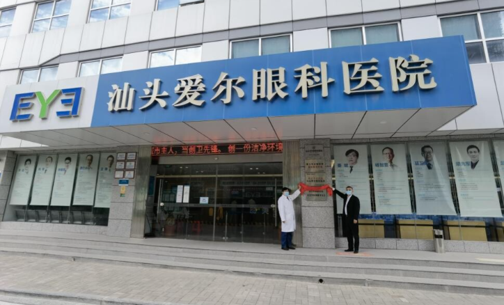 汕尾爱尔眼科