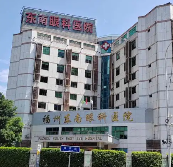 福州东南眼科飞秒价目表2025版