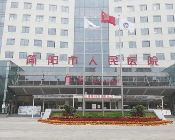 简阳市人民医院眼科价格