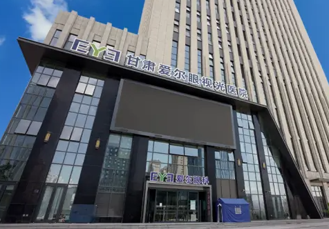 兰州阿玛施眼科和爱尔眼科怎么选