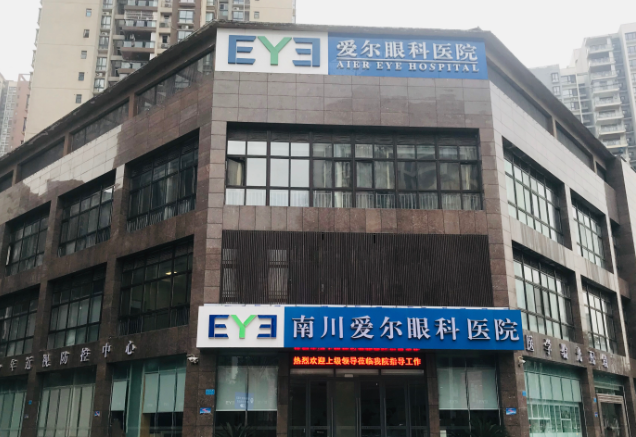 南川爱尔眼科医院地址南川区南城街道南园路26号