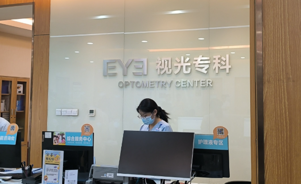 北京潘家园爱尔眼科医院收费