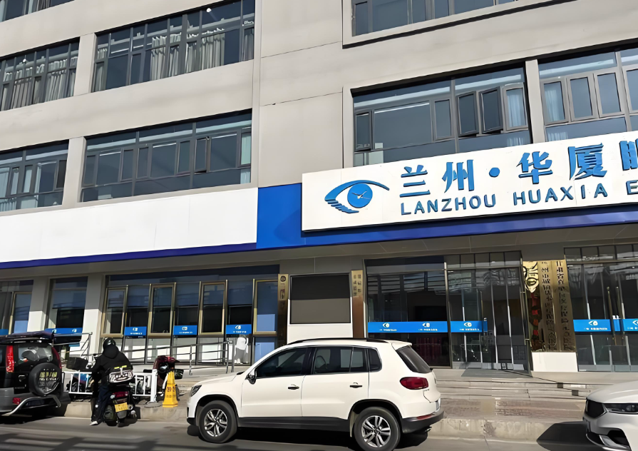 兰州华厦眼科和普瑞眼科哪个好？2025全新技术/医生/价格对比出炉