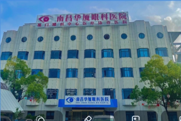 南昌华厦眼科