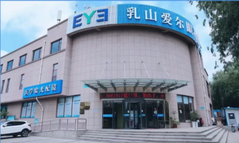 乳山爱尔眼科