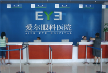 乳山爱尔眼科医院