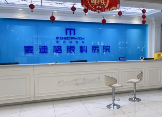 济南麦迪格眼科医院怎么样靠谱吗