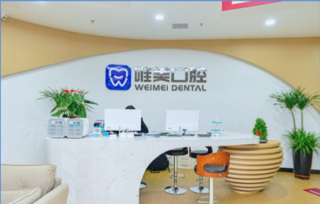 郑州唯美口腔大学路店