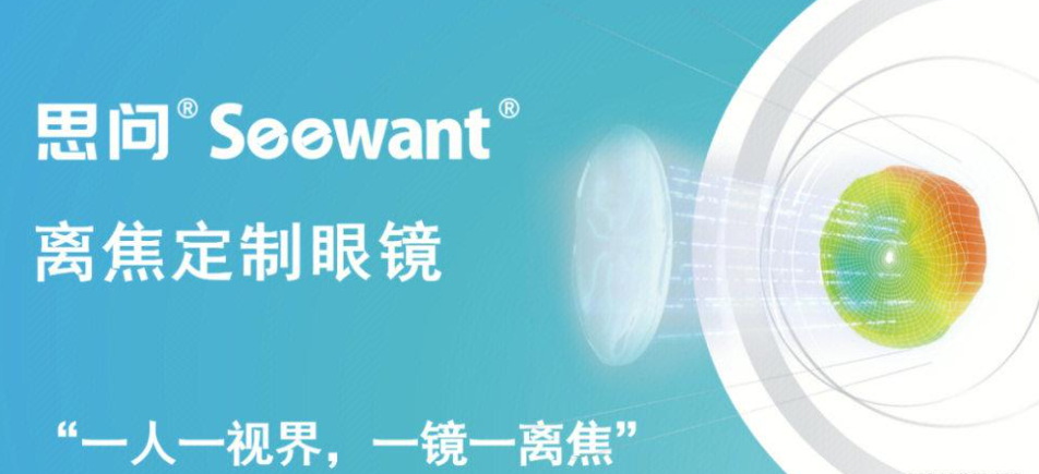 思问离焦镜片价目表