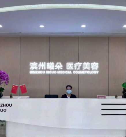 三、滨州曦朵整形医院怎么样?价格是不是透明?项目多少钱?