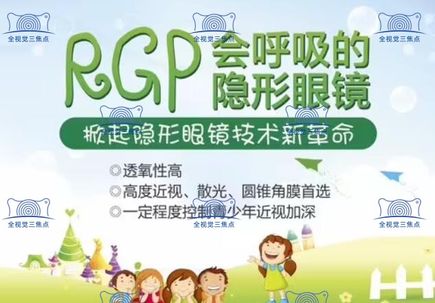离焦rgp和角膜塑形镜哪个好sanjiaojingti.com