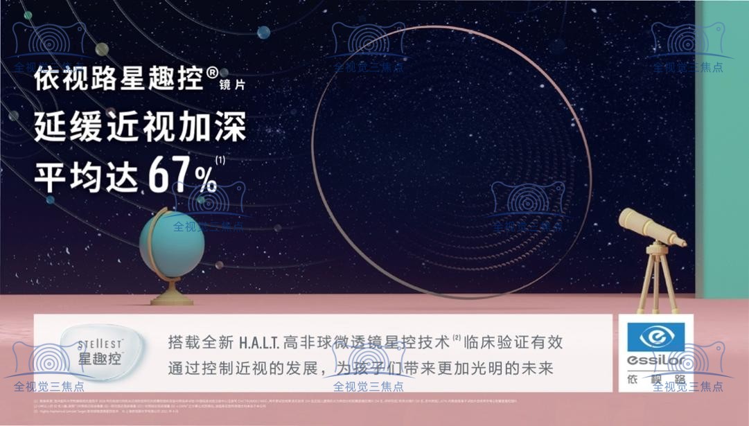 法国依视路星趣控镜片有什么特点