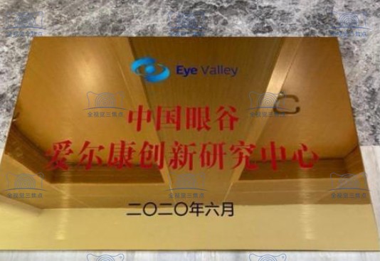 爱尔康