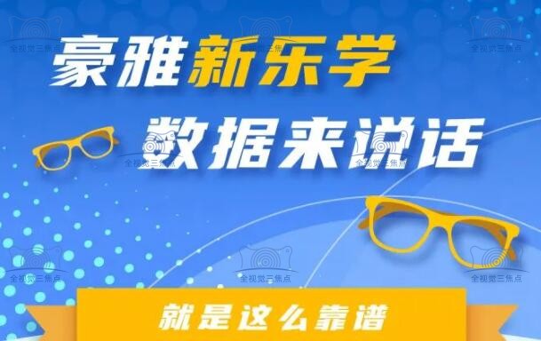 离焦镜~豪雅新乐学镜片价格表2023