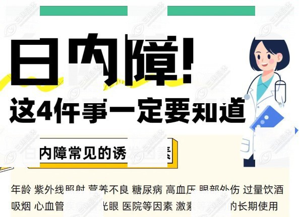白内障手术后三四天有点模糊