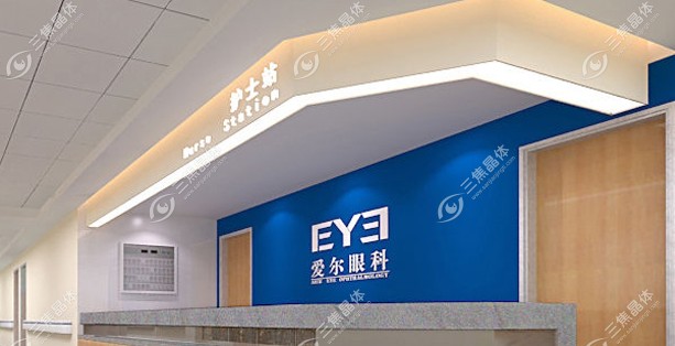三焦晶体~爱尔眼科医院预约挂号流程