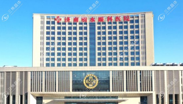 济南明水眼科价格表大全:全飞秒手术1.5w+/激光近视眼8k+不贵