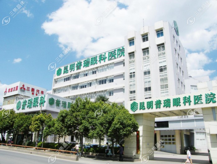 昆明普瑞眼科医院地址