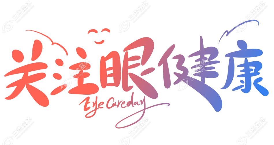 护眼蔬菜水果排名榜