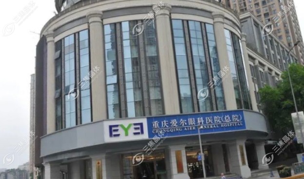 重庆爱尔眼科有且不止一家www.sanjiaojingti.com