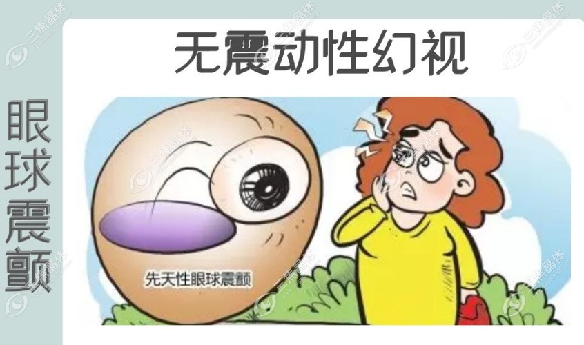眼球震颤可以做晶体植入近视手术吗?可以
