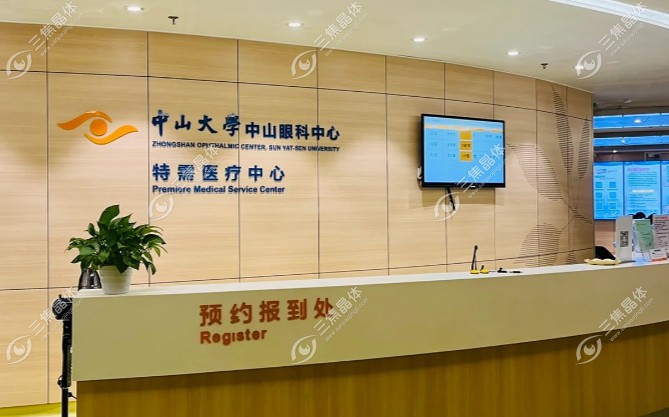 中山大学眼科特需门诊怎么收费?挂号费翻3倍要500块(挺贵的)