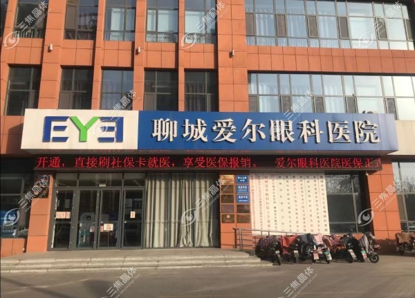 聊城爱尔眼科医院