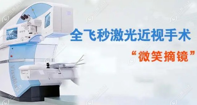 上海全飞秒激光手术医院排名前十,都是飞秒技术出众的眼科