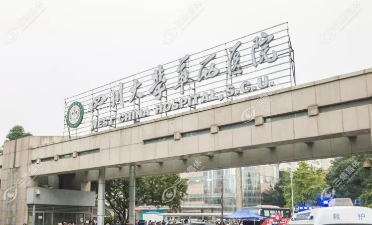 华西医院白内障手术费用7200+华西白内障好的医生，价格一览