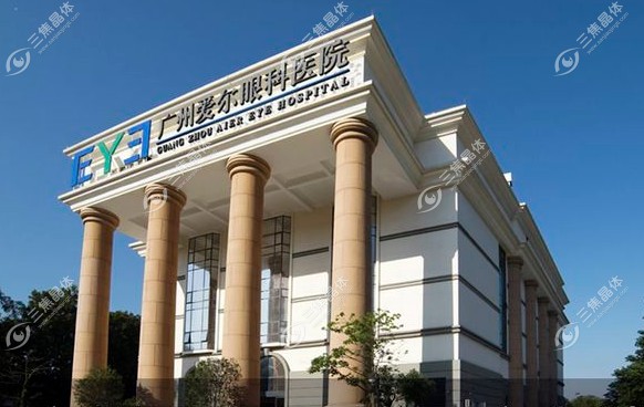 广州爱尔眼科医院ok镜价格是多少钱一副www.sanjiaojingti.com