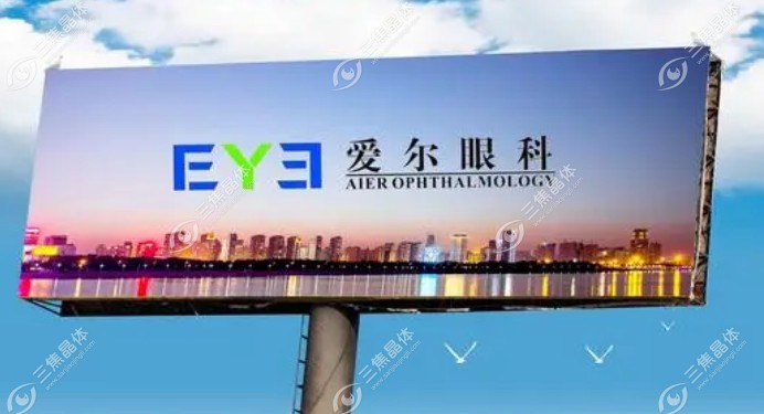 爱尔眼科只验光不配镜多少钱?爱尔眼科验光收费价格80元起