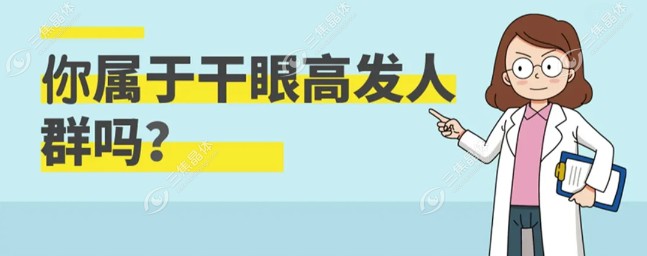 湿房镜可以治疗干眼症
