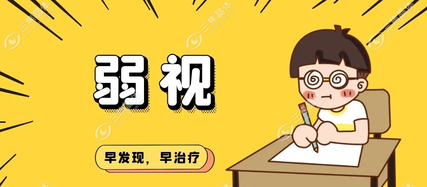 弱视和近视的区别