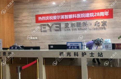 北京爱尔英智眼科医院地址在：北京市朝阳区潘家园东路潘家园南里12号潘家园大厦一层