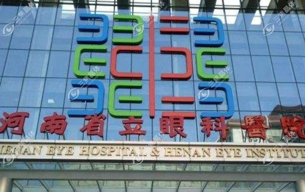 河南省立眼科预约挂号网:提供24小时咨询电话/就诊方便快捷