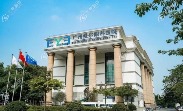 广东爱尔眼科医院