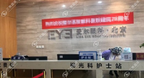 北京爱尔眼科医院