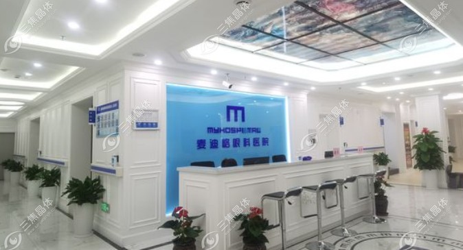 北京麦迪格眼科