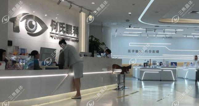 北京何氏眼科医院