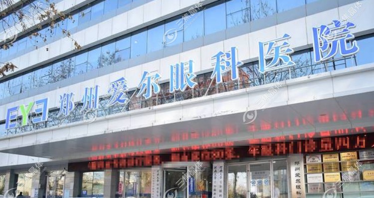 郑州爱尔眼科医院全飞秒怎么样