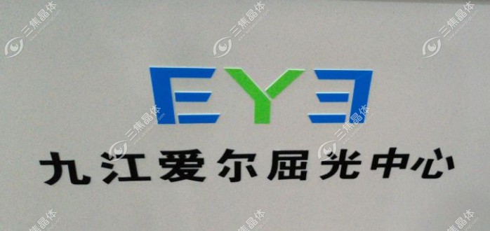 九江爱尔眼科医院能做斜视眼手术