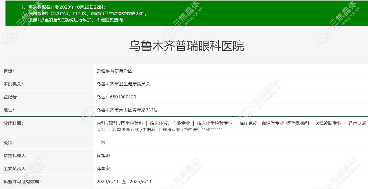 乌鲁木齐普瑞眼科医院 sanjiaojingti.com