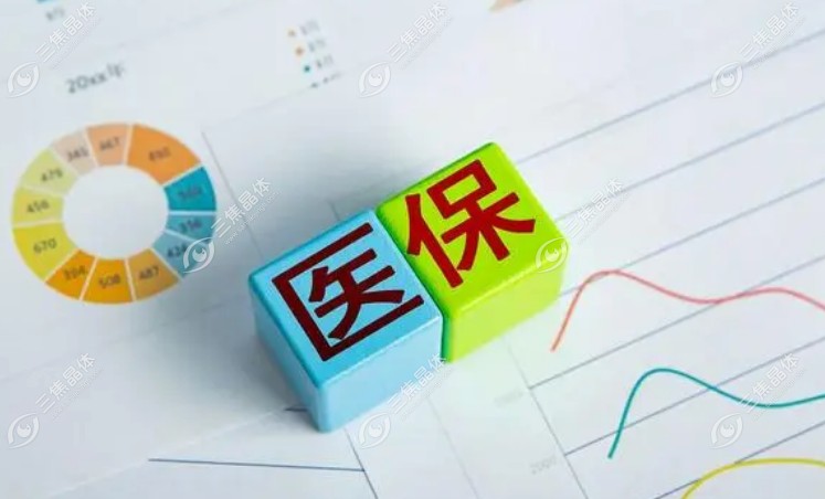 三焦点人工晶体手术可以用医疗保险报销吗?一般不能报销