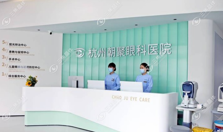 杭州朝聚眼科医院和浙二是一家吗?NO!但浙二医生在朝聚坐诊