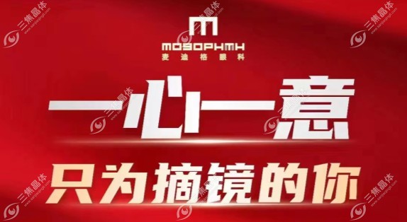 济宁麦迪格眼科医院