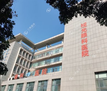 郑州视光眼科医院www.sanjiaojingti.com