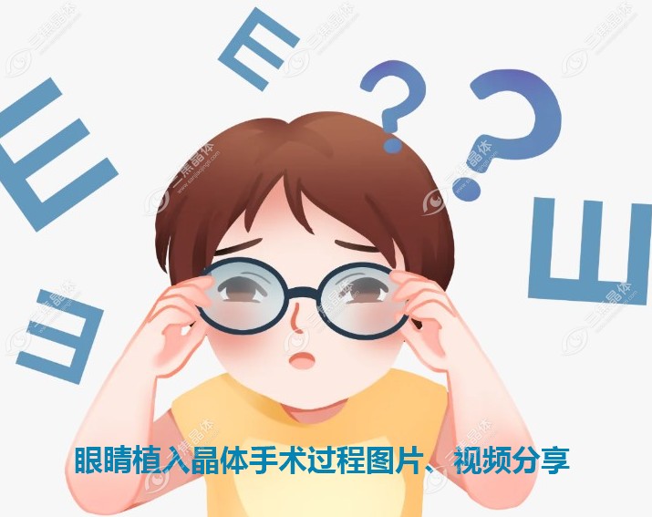 眼睛植入晶体的手术过程和视频