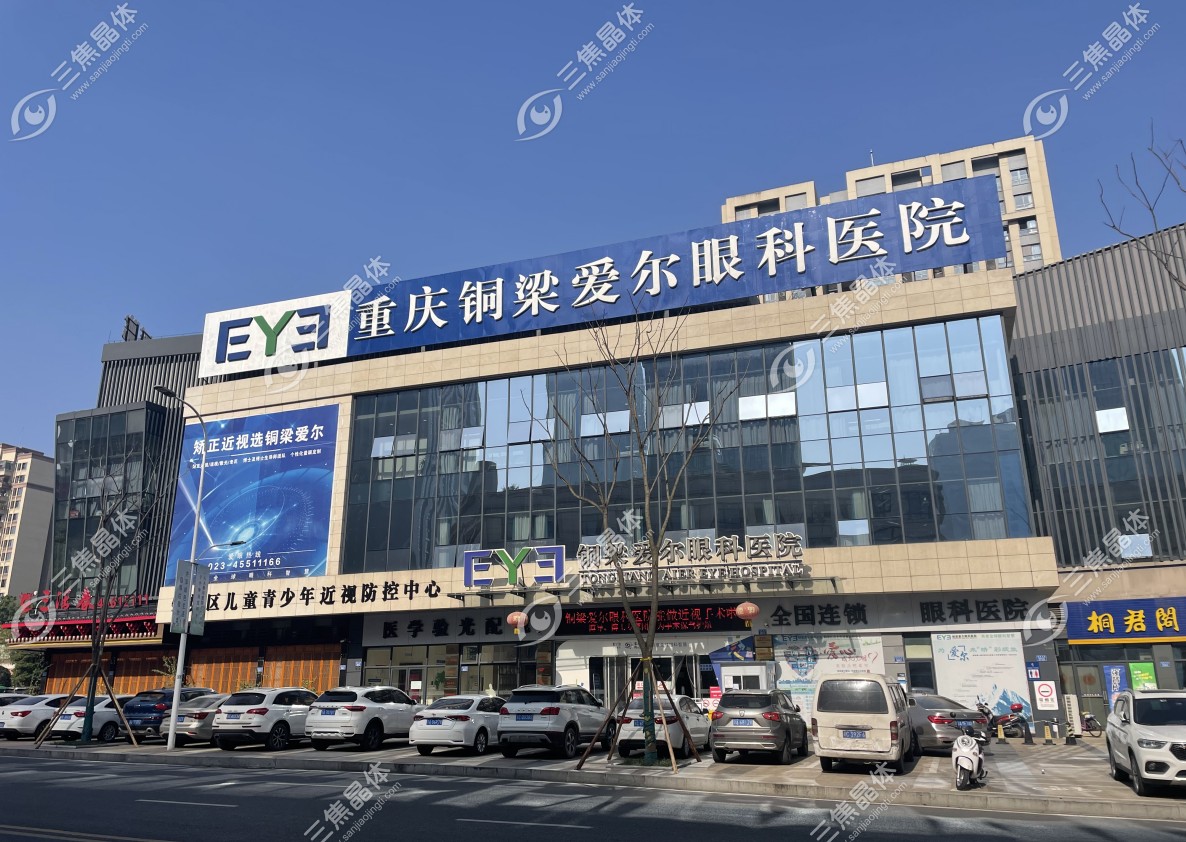 重庆爱尔眼科近视手术价格表www.sanjiaojingti.com