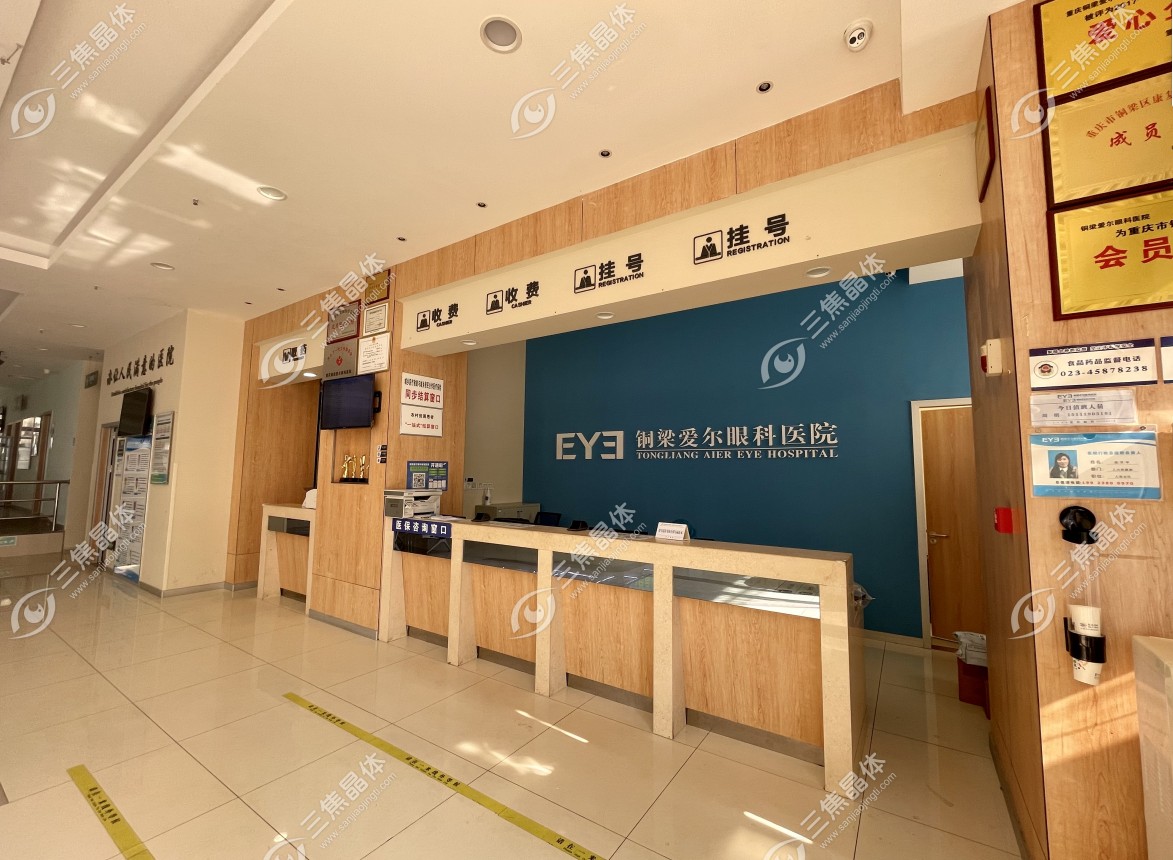 铜梁爱尔眼科医院报价~三焦晶体