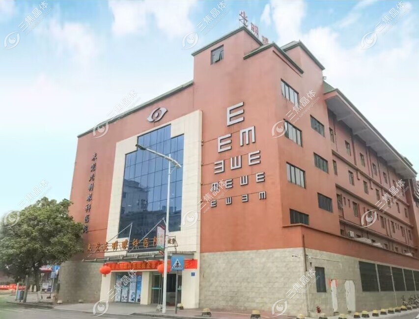 东莞光明眼科医院
